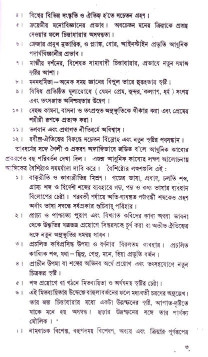 Adhunik Bangla Kabya Parichay