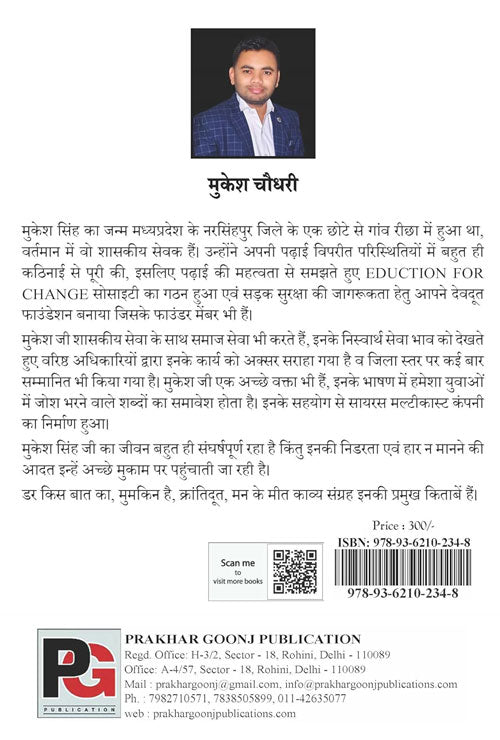 Krantidoot (Hindi Version)