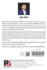 Krantidoot (Hindi Version)