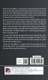 Kuchh Ansuni Aur Ankahi Kathaaen (Ramayan Ek Anuthi Vyakhya) (Hindi Version)