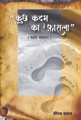 Kuchh Kadam Ka Faasla (Hindi Version)