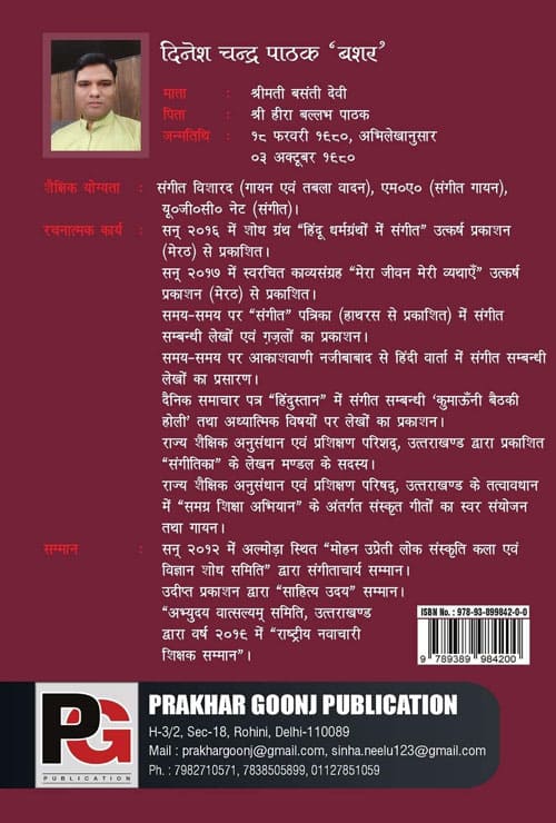 Kuchh Shabd Thithake Se (Hindi Version)