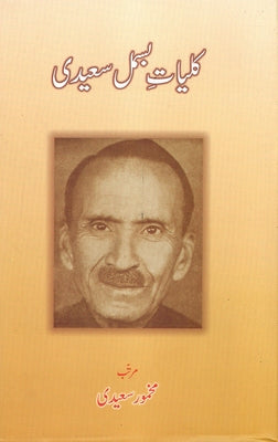 Kulliyat-e-Bismil Saeedi