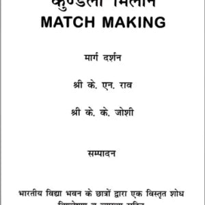 Kundali Milan – Match Making [Hindi] - Retail Maharaj