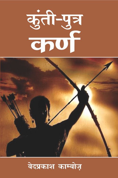 Kunti-Putra Karan - Retail Maharaj