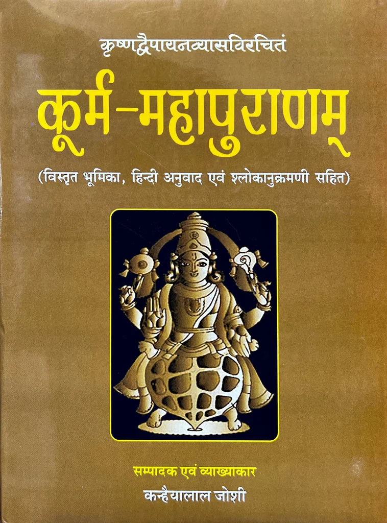 Kurma Mahapuranam [Sanskrit Hindi Translation] (hardcover) - Retail Maharaj