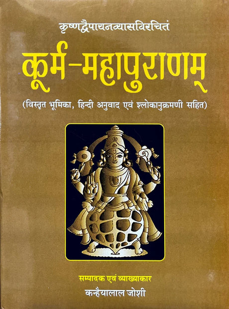Kurma Mahapuranam [Sanskrit Hindi Translation] (hardcover) - Retail Maharaj
