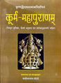 Kurma Mahapuranam [Sanskrit Hindi Translation] (hardcover) - Retail Maharaj
