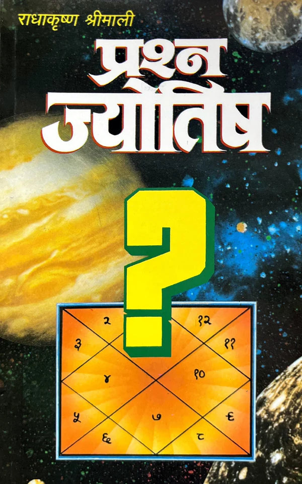 Prashna Jyotish [Hindi] By Radhakrishan Shrimali - Retail Maharaj