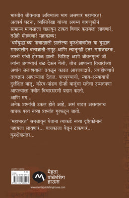 KURUKSHETRANANTER - Retail Maharaj