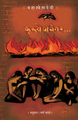 KURUKSHETRANANTER - Retail Maharaj