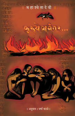 MANJARACHI SAVALI - Retail Maharaj