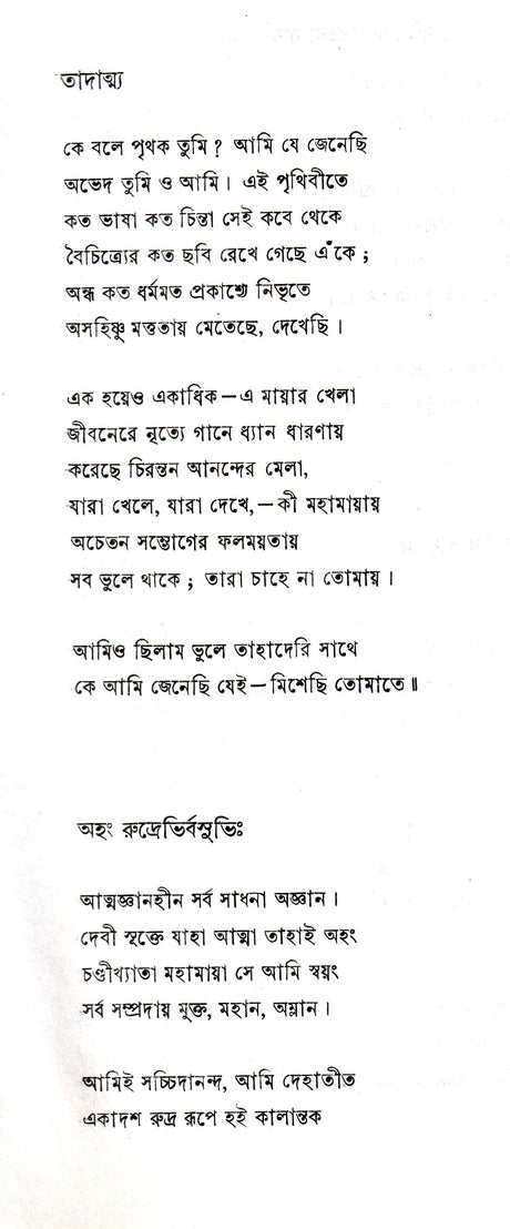 Rachana Sankalan( Part- 2) Manish Ghatak - Retail Maharaj