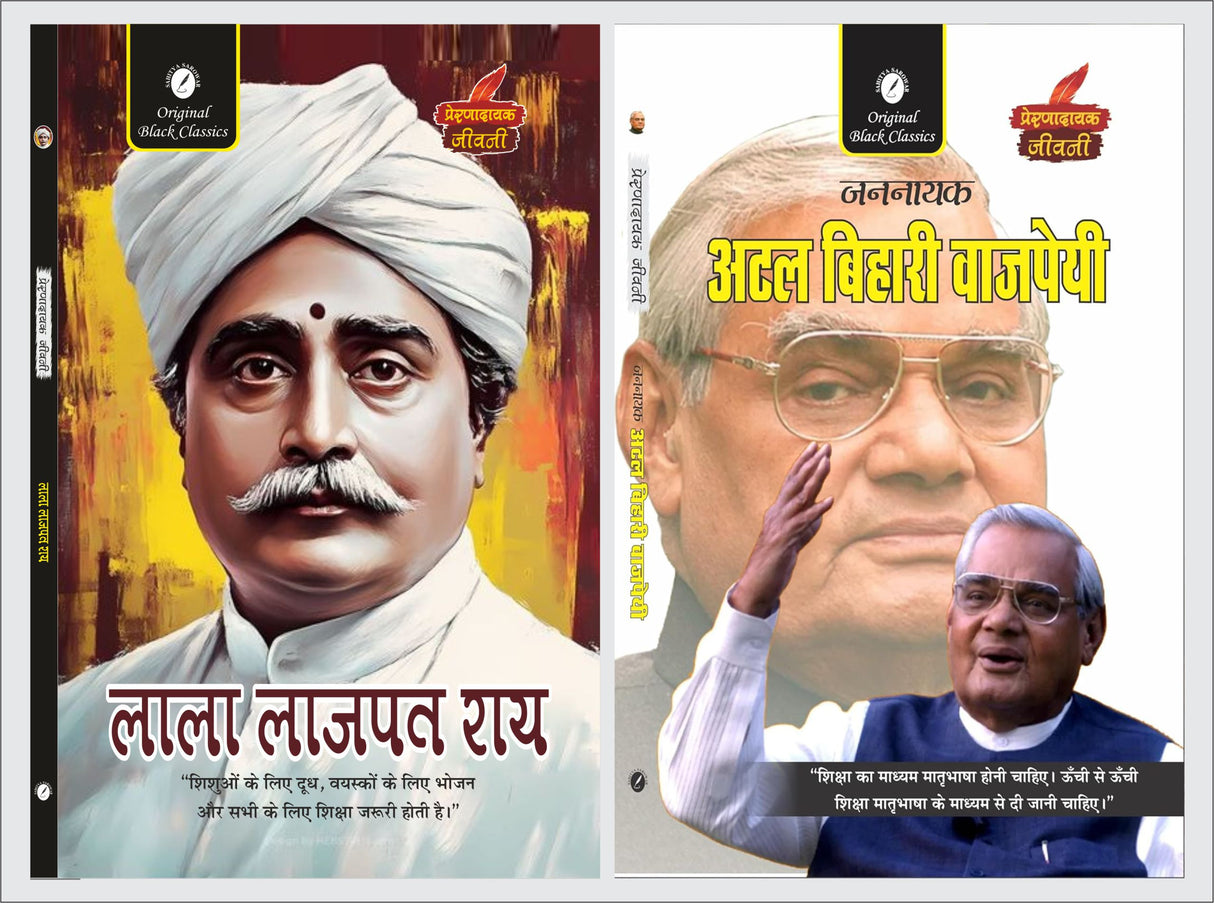 Lala Lajpat Rai & Jannayak Atal Bihari Vajpayee – Prernadayak Jeevani (Hindi Biography) - Retail Maharaj