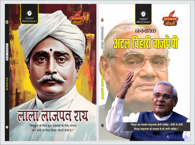 Lala Lajpat Rai & Jannayak Atal Bihari Vajpayee – Prernadayak Jeevani (Hindi Biography) - Retail Maharaj
