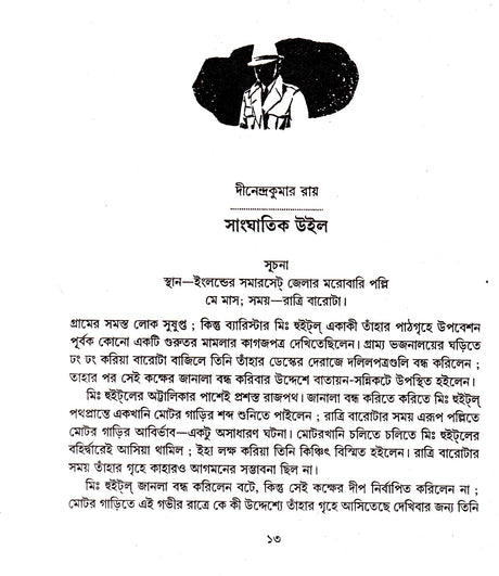 Durlalbh Rahasya Romancha Ekadash - Retail Maharaj