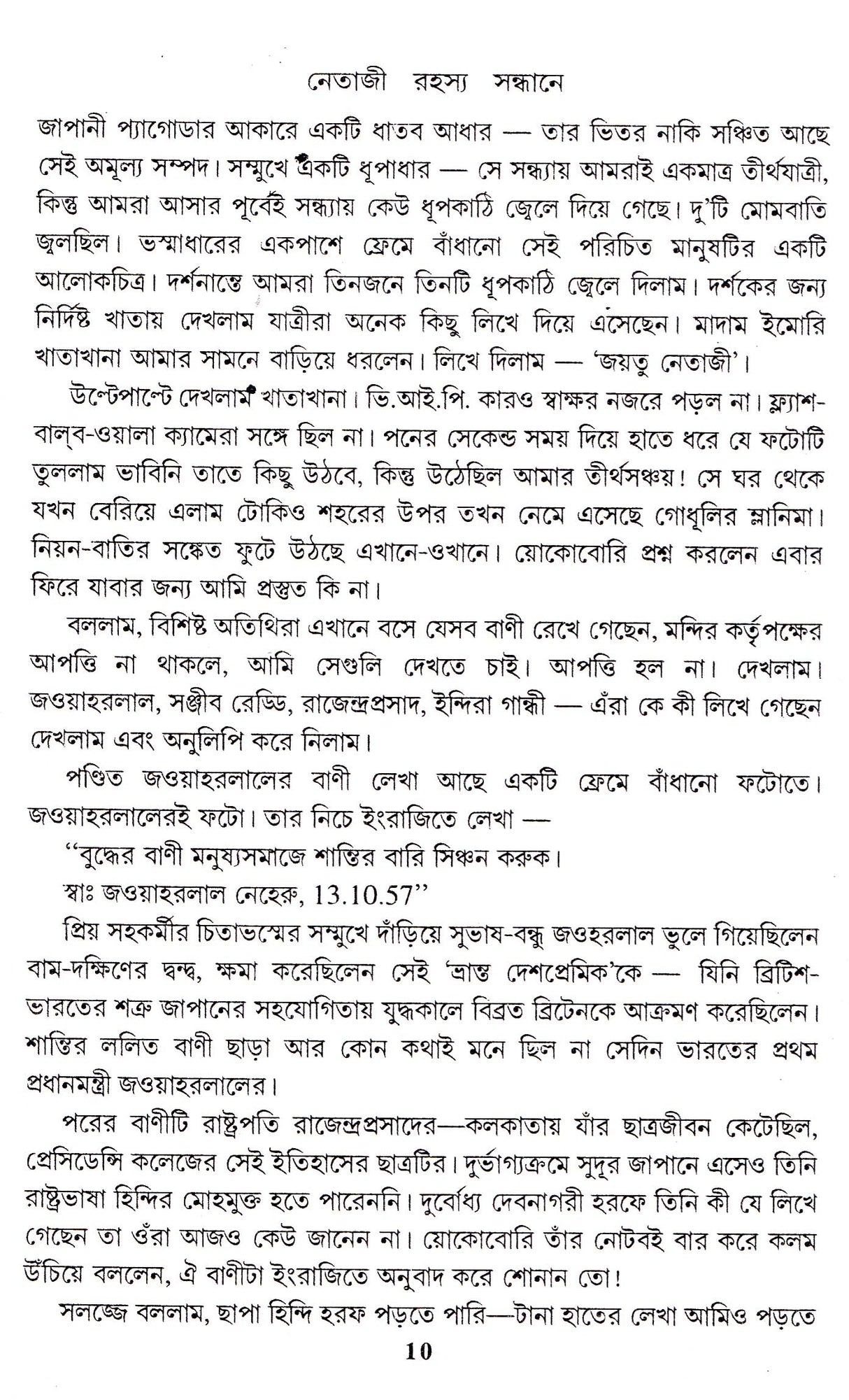 Netaji Rahasya Sandhane - Retail Maharaj