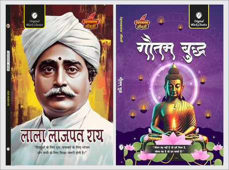 Lala Lajpat Rai & Gautam Buddha – Prernadayak Jeevani (Hindi Biography) - Retail Maharaj