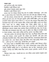 Panchti Anya Premer Upanyas - Retail Maharaj