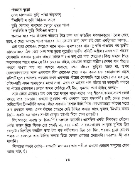 Panchti Anya Premer Upanyas - Retail Maharaj