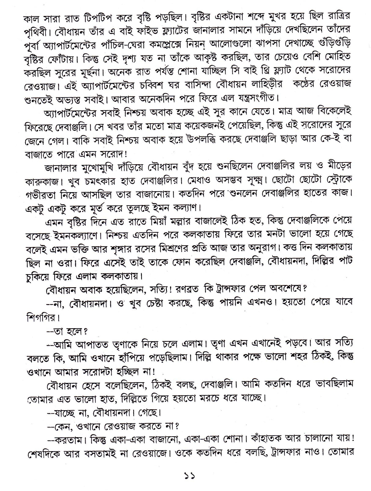 Goenda Gargi Samagra - 6 - Retail Maharaj