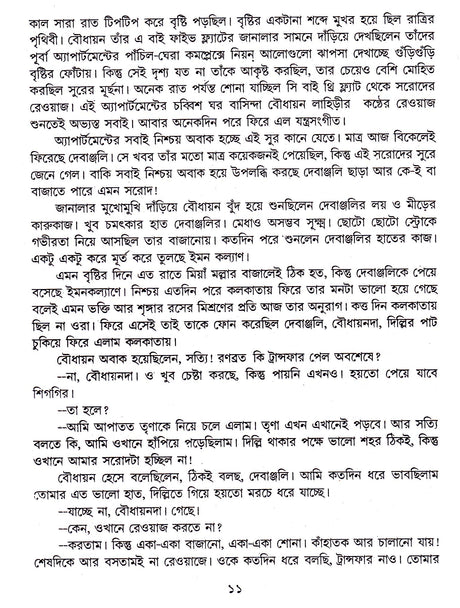 Goenda Gargi Samagra - 6 - Retail Maharaj