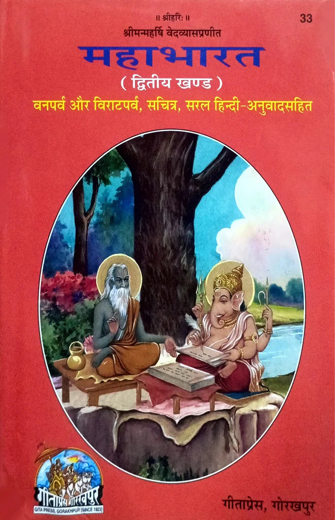 Mahabharat (Dwitiya Khand) [Sachitra, Hindi Anuwad Sahit] (33) - Retail Maharaj