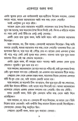 Barora Jakhan Chhoto Chhilo - Retail Maharaj