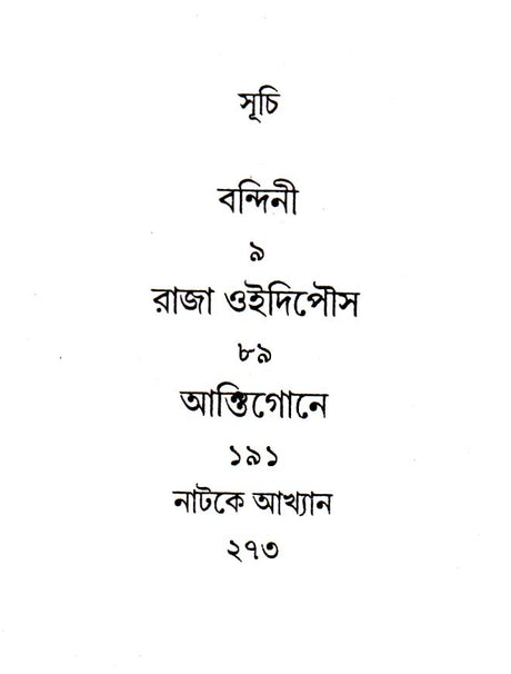 Greek Natak Sangraha - Retail Maharaj