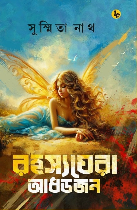 Rahasyaghera Adhdozon (Bengali Version)