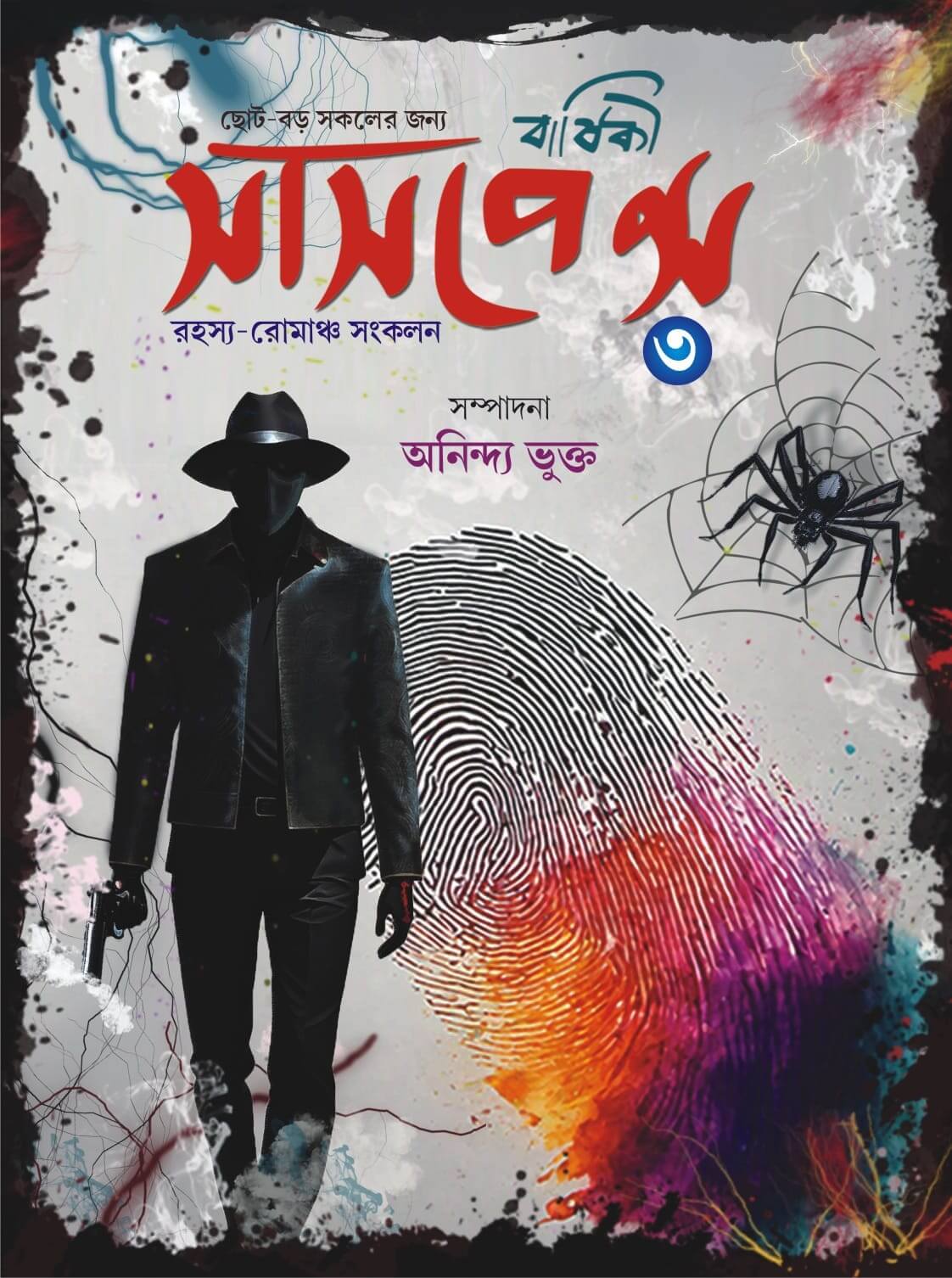 Suspense Barshiki 3 (Bengali Version)
