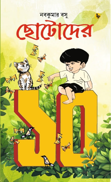 Chotoder Dosh (Bengali Version)