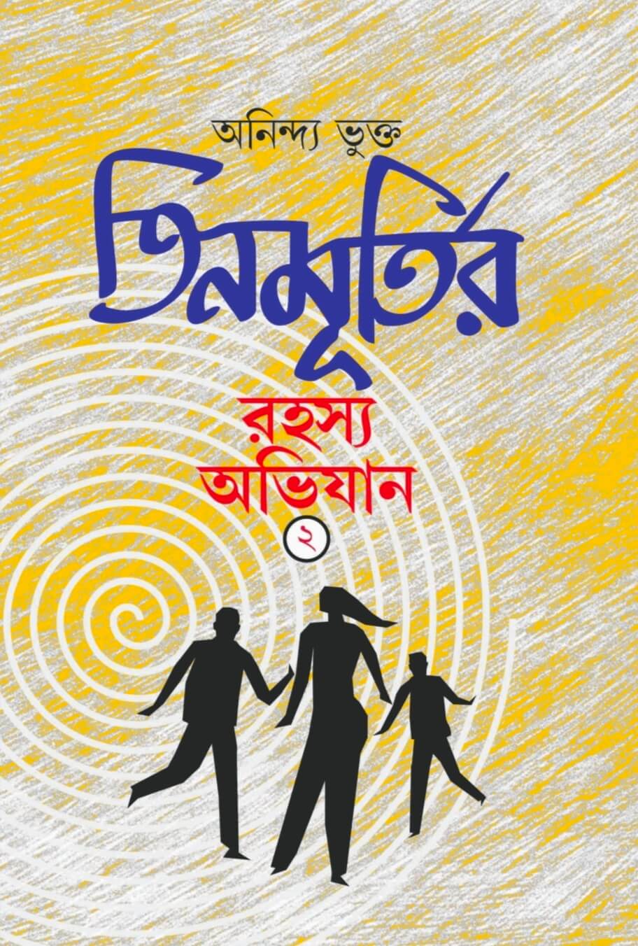 Tinmurtir Rahasya Abhijan 2 (Bengali Version)