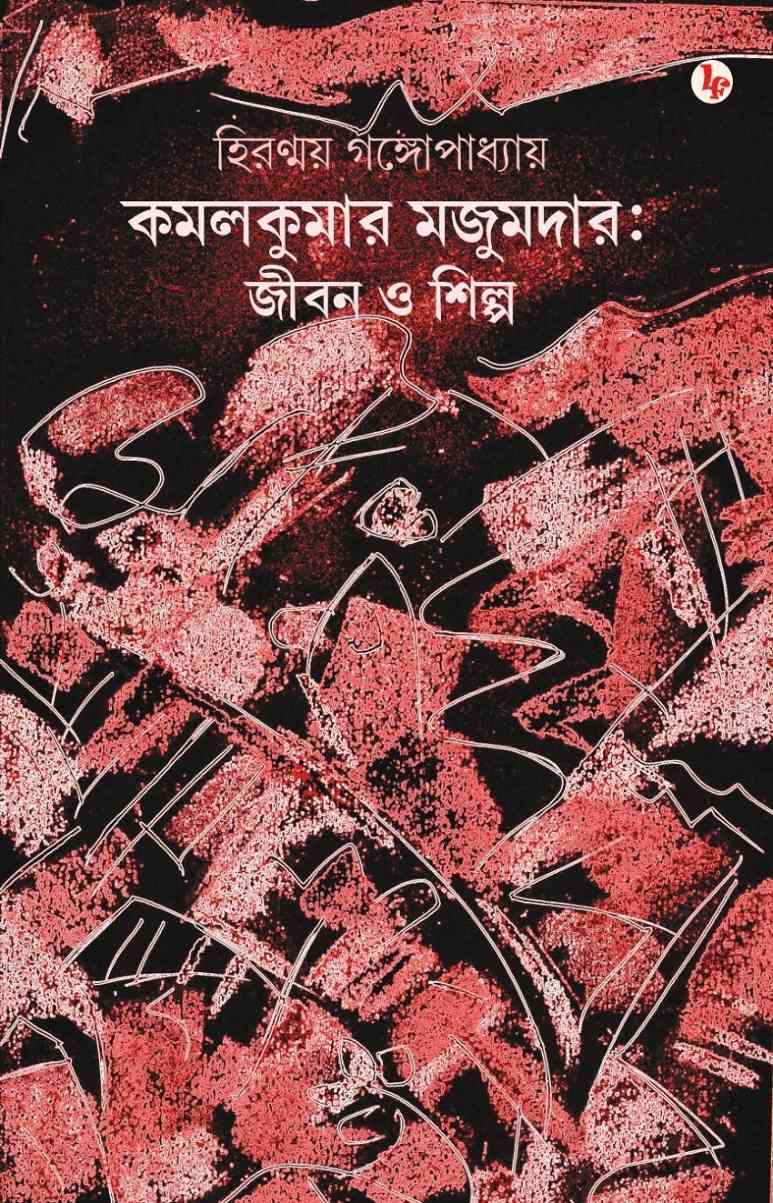 Kamalkumar Majumdar: Jiban O Silpo (Bengali Version)