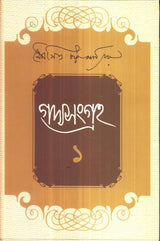 Gadyasangraha (Combined) - Retail Maharaj