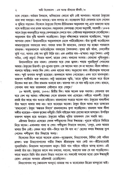 Swami Vivekananda Ek Ananta Jibaner Jibani (Vol - 3) - Retail Maharaj