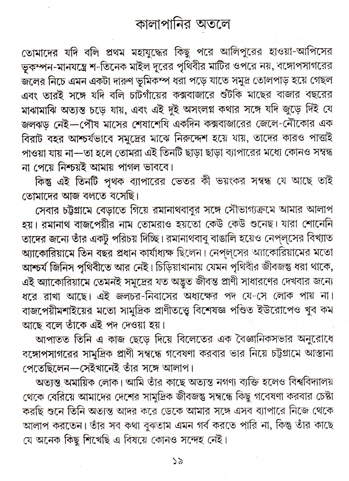 Kalpo Bigyan Samagra Premendra Mitra - Retail Maharaj