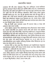 Kalpo Bigyan Samagra Premendra Mitra - Retail Maharaj