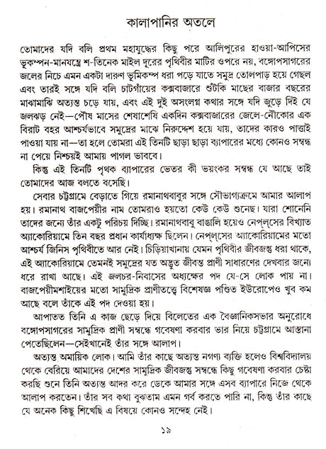 Kalpo Bigyan Samagra Premendra Mitra - Retail Maharaj