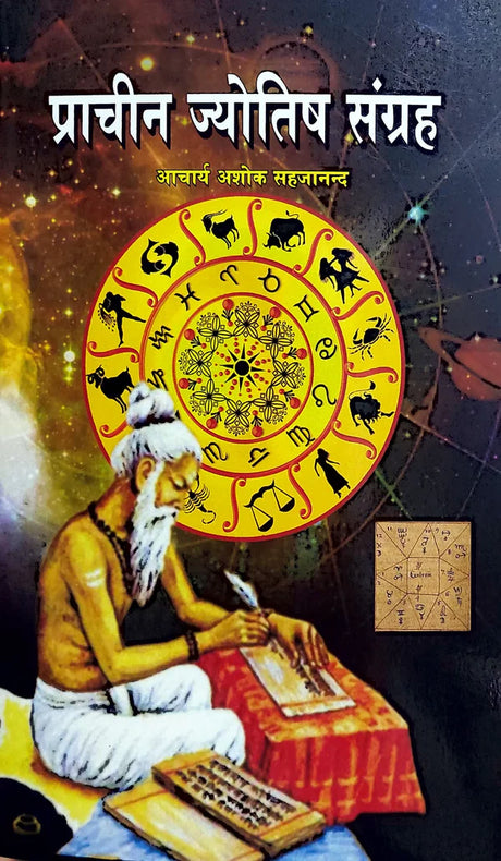 Prachin Jyotish Sangrah [Hindi] By Ashok Sahajanand - Retail Maharaj