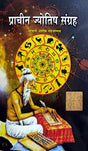 Prachin Jyotish Sangrah [Hindi] By Ashok Sahajanand - Retail Maharaj