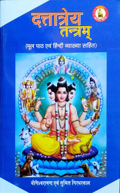 Duttatreya Tantram [Sanskrit Hindi] - Retail Maharaj