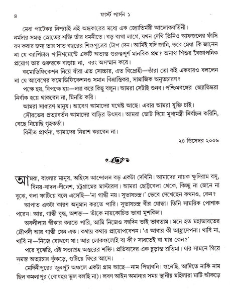 First Person - Retail Maharaj