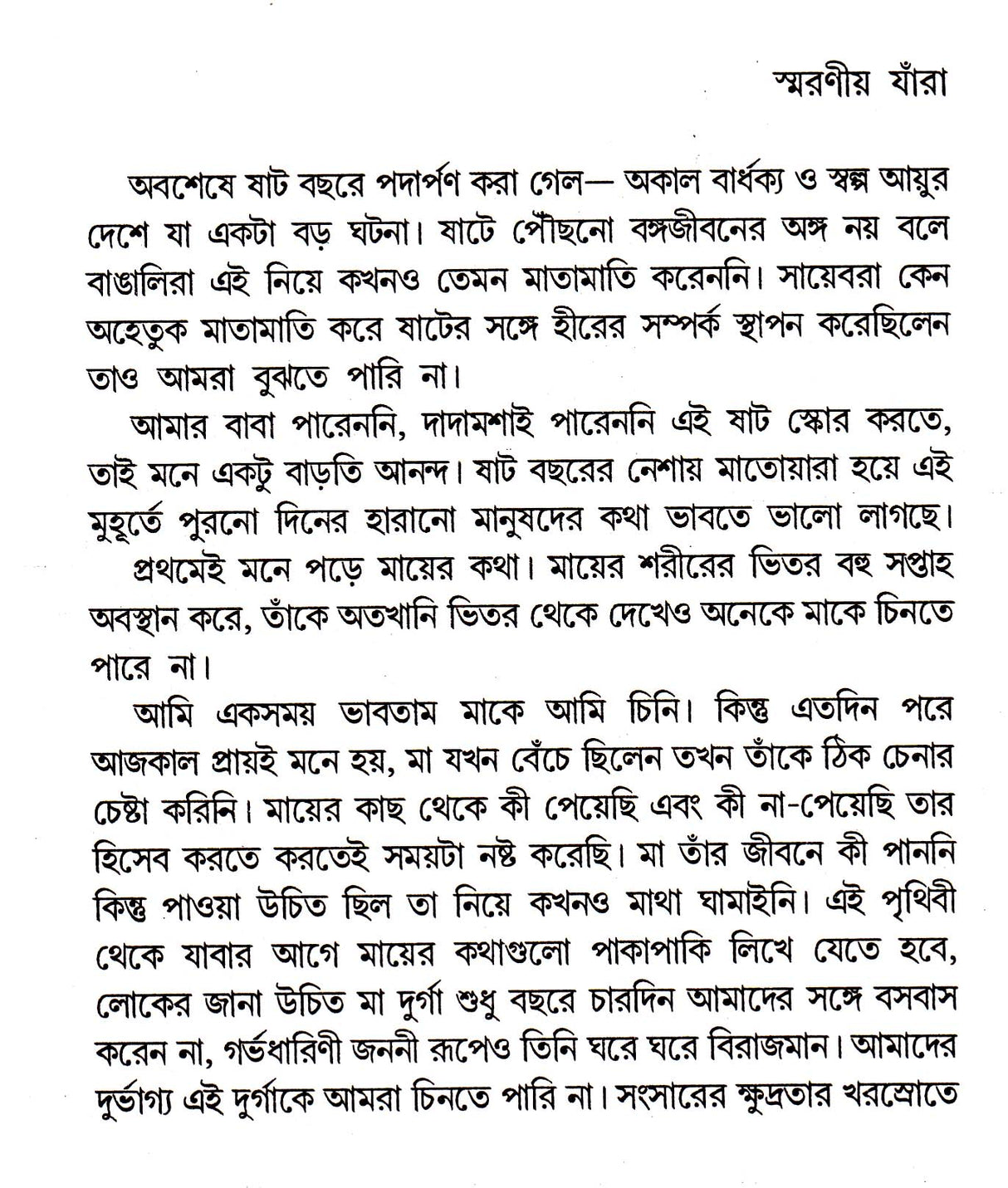 Charan Chhuye Jai (Part - 1) - Retail Maharaj