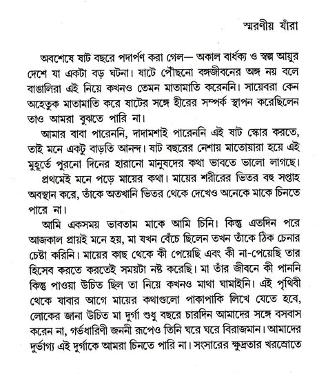 Charan Chhuye Jai (Part - 1) - Retail Maharaj