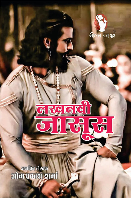 LUKHNAVI JASOOS/लखनवी जासूस - Retail Maharaj