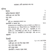 Mahasweta Devi Rachanasamagra (Vol - 9) - Retail Maharaj