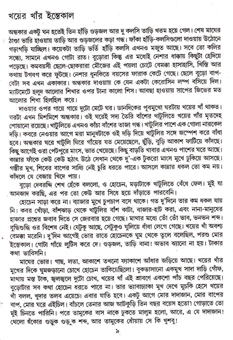 Shrestha Galpa - Retail Maharaj