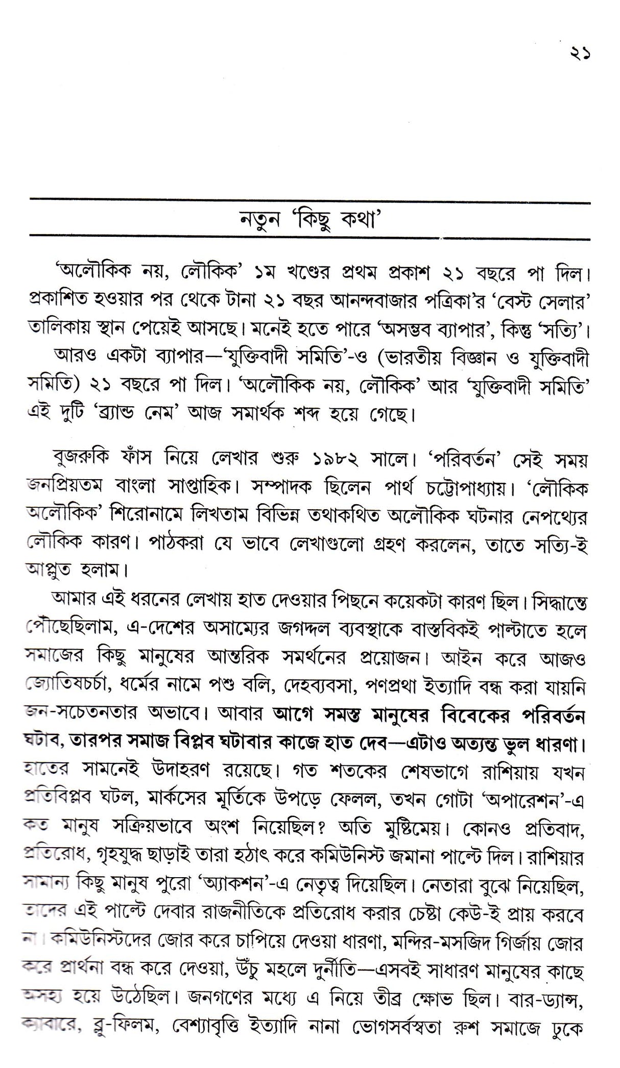 Aloukik Noy Loukik Vol - 1 (New) - Retail Maharaj