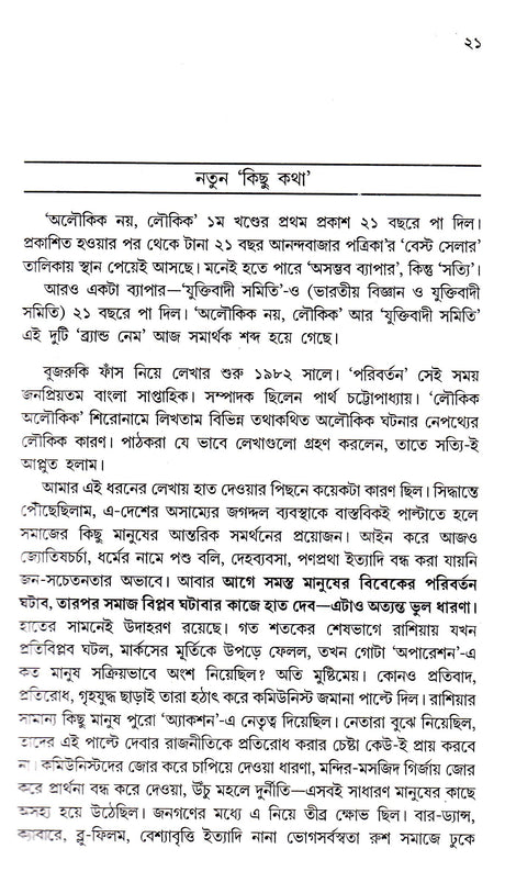 Aloukik Noy Loukik Vol - 1 (New) - Retail Maharaj